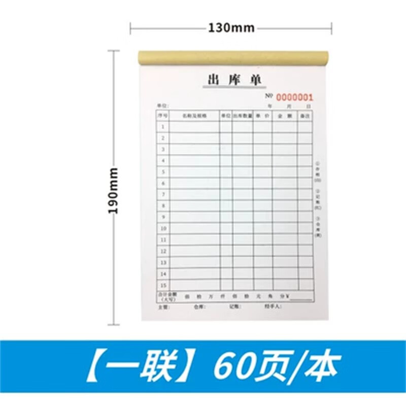 出库单入库单手写出货单本无碳复写其他民俗用品 出库单一联5本