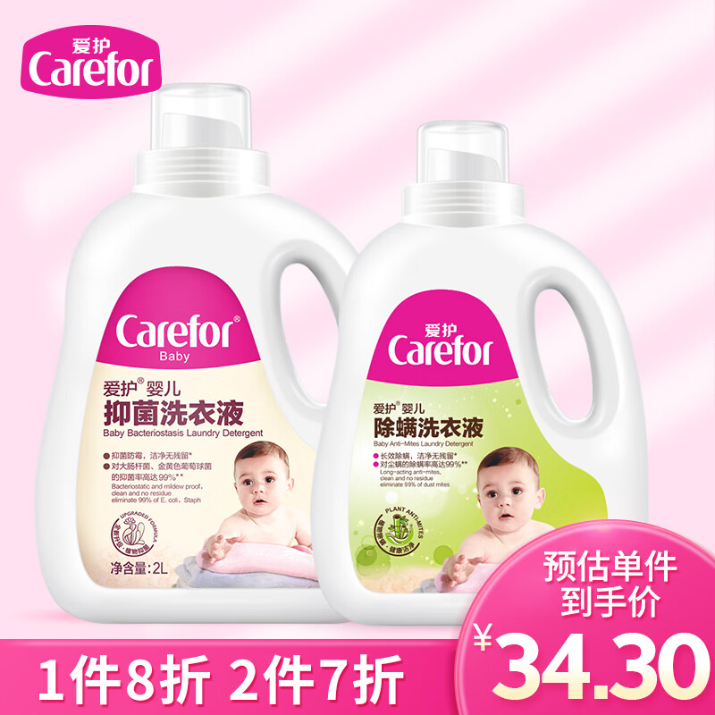 爱护（Carefor）婴儿抑菌消毒除螨洗衣液新生婴幼儿童宝宝小孩专用补充装洗衣液去污无荧光 除螨抑菌3.2KG特惠装