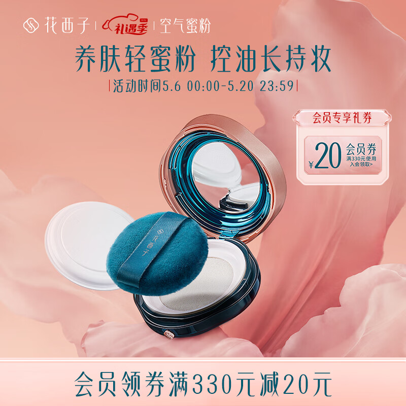 花西子空气蜜粉春夏散粉控油防水防汗 定妆持久遮瑕持久不脱妆 【香粉盒】02颜如玉-偏黄肤色