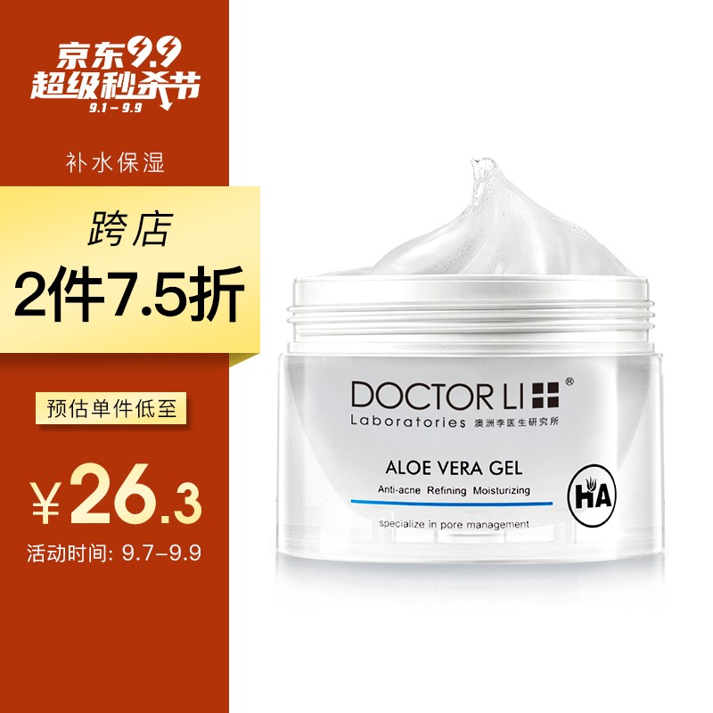 李医生芦荟胶150g (祛痘淡印 祛痘膏 补水保湿 温和不刺激 乳液面霜)