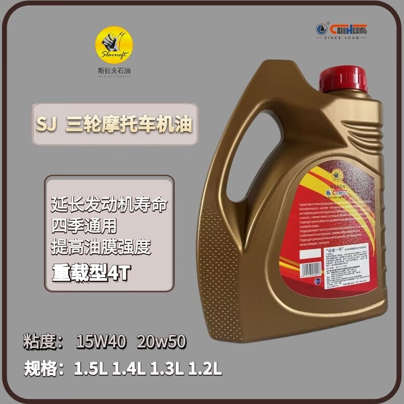 俄罗斯斯拉夫润滑油 优质三轮摩托车机油 sg 20w50 1.5l