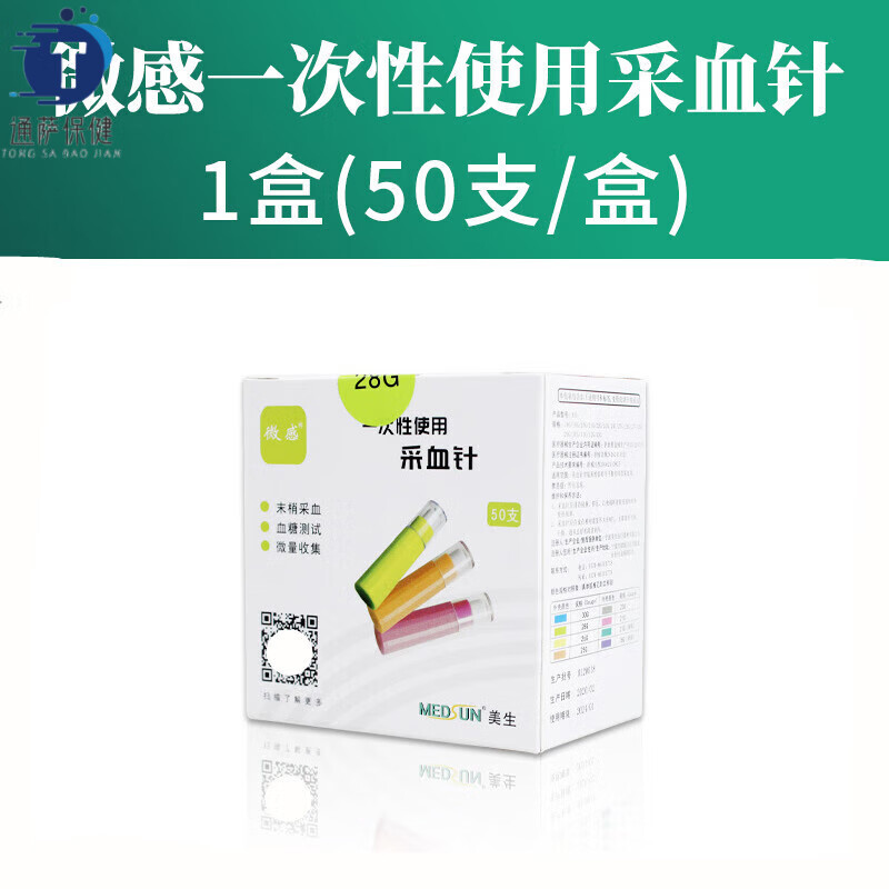 一次性末梢采指血针医用血糖仪取放血针头自动按压手指指尖器64216 微