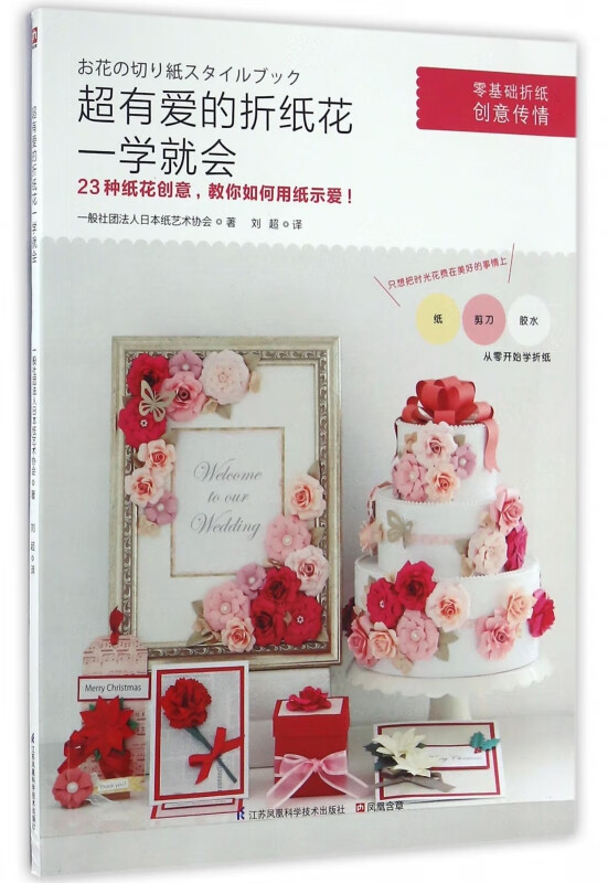 超有爱的折纸花一学就会