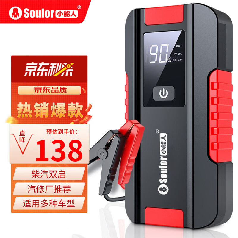 入坑白吐槽小能人（soulor）X3汽车应急启动电源评测划算不划算，评测真实情况
