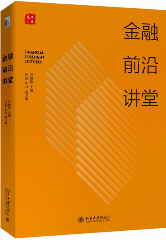 金融前沿讲堂