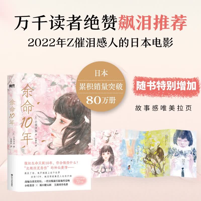 余命10年 小松菜奈、坂口健太郎主演 豪华卡司改编真人电影使用感如何?