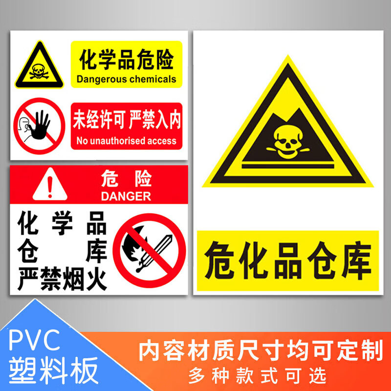 棉柔洁危化品标识危险品标志牌化学品标识牌危废仓库严禁烟火警示牌