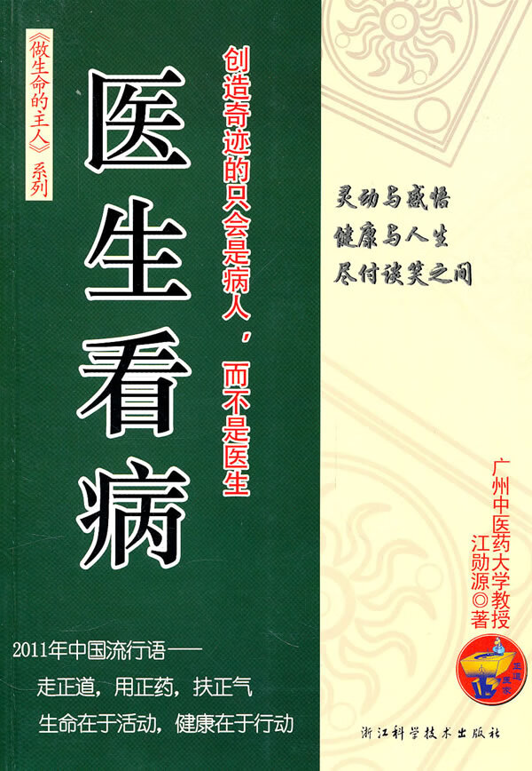 医生看病【正版精选】