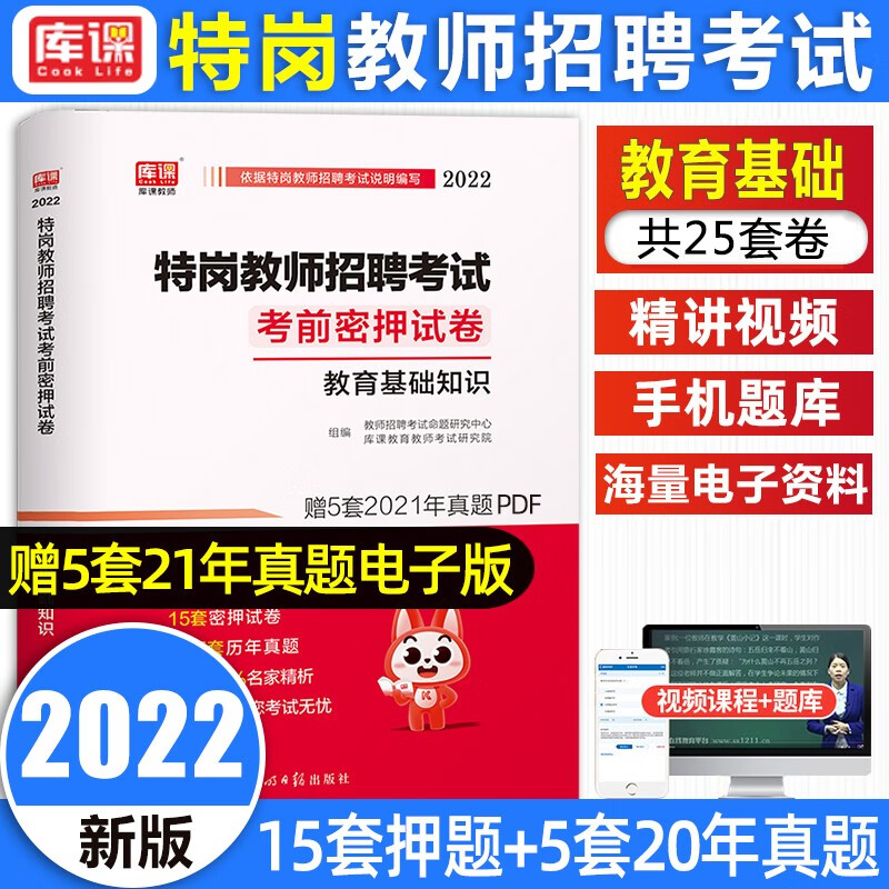 库课2023贵州四川陕西云南甘肃特岗教师招聘考试真题教育基础知识教招编制考试 库课【考前密押真题(送PDF真题)】