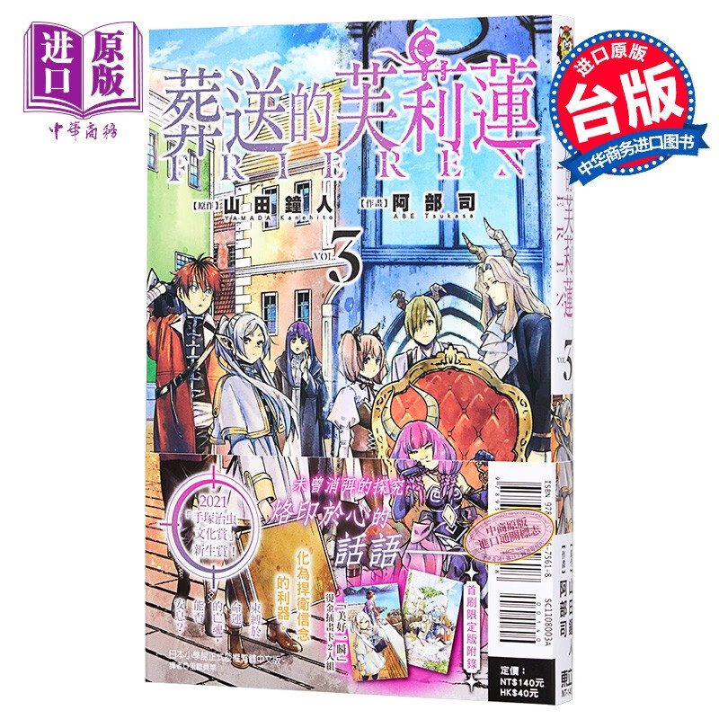 漫画 葬送的芙莉莲3 首刷限定版 山田钟人 台版漫画书 东立出版