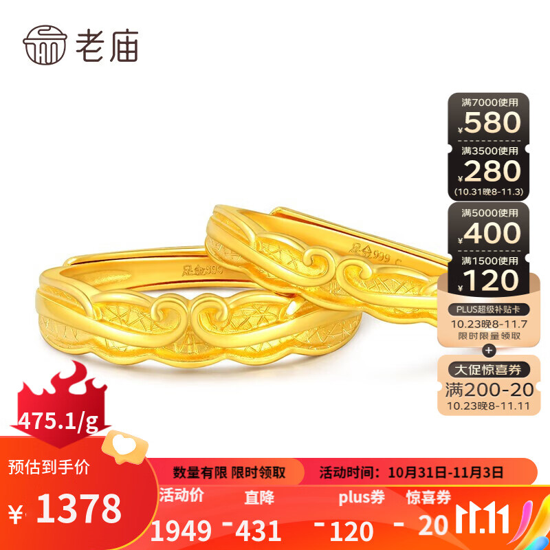 老庙黄金足金精品戒指一生所爱情侣男女黄金对戒婚戒活口食指戒送女友 金重约：2.9g（女戒）高性价比高么？