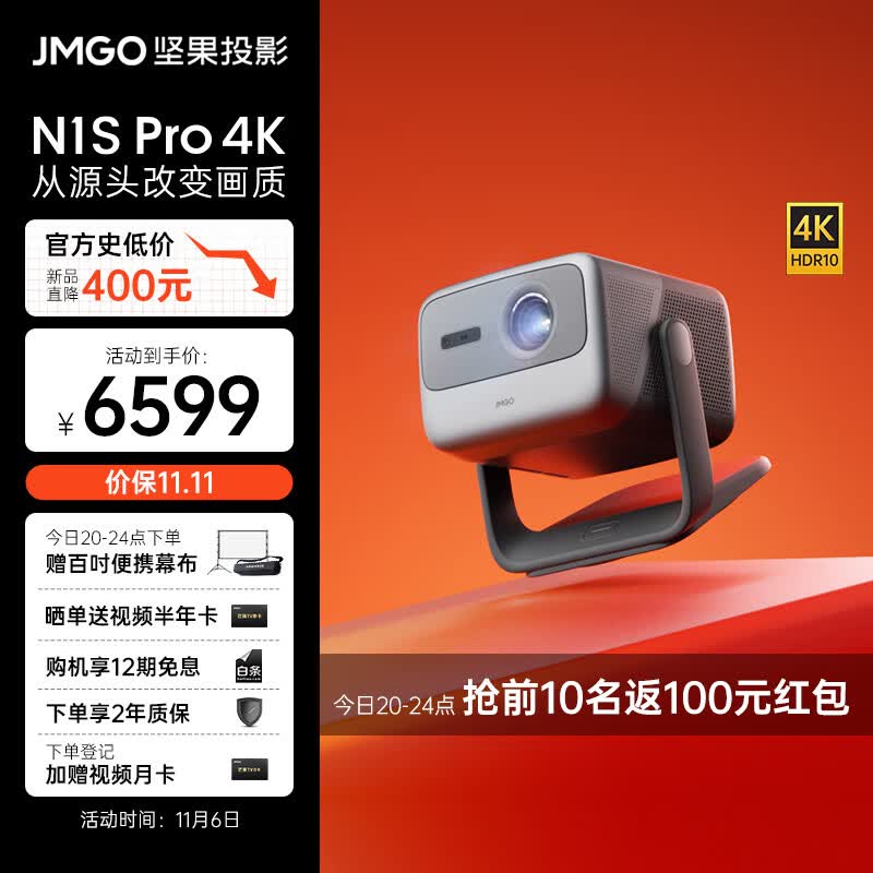 坚果（JMGO）N1S Pro 4K超高清三色激光 云台投影仪家用家庭影院白天投墙（2000CVIA 亮度自适应 墙色自适应使用感如何?
