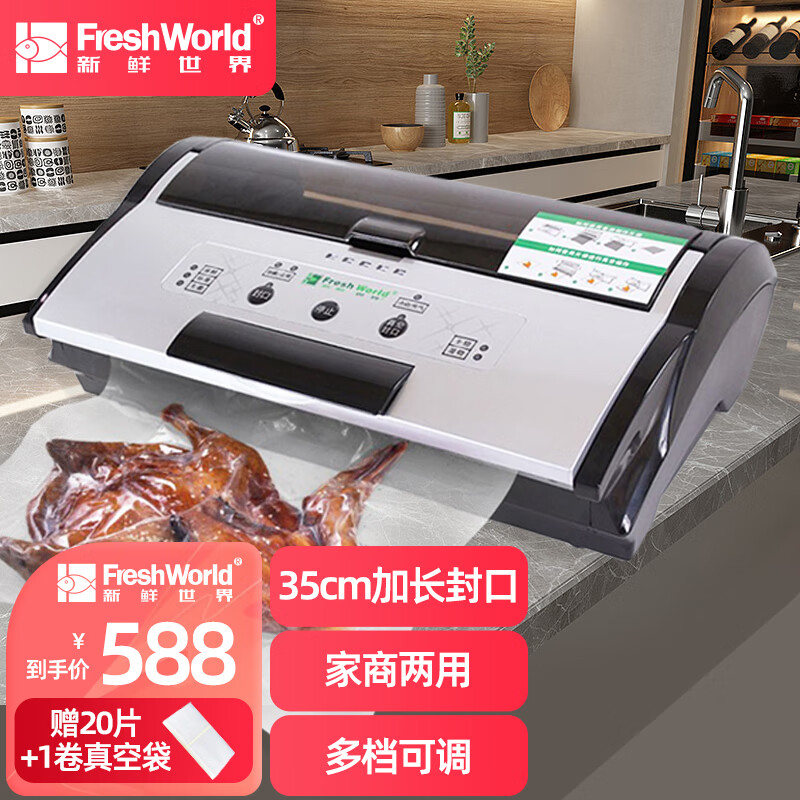 新鲜世界（Fresh World）真空包装机全自动封口机家用商用干湿两用塑封保鲜机FW-3150