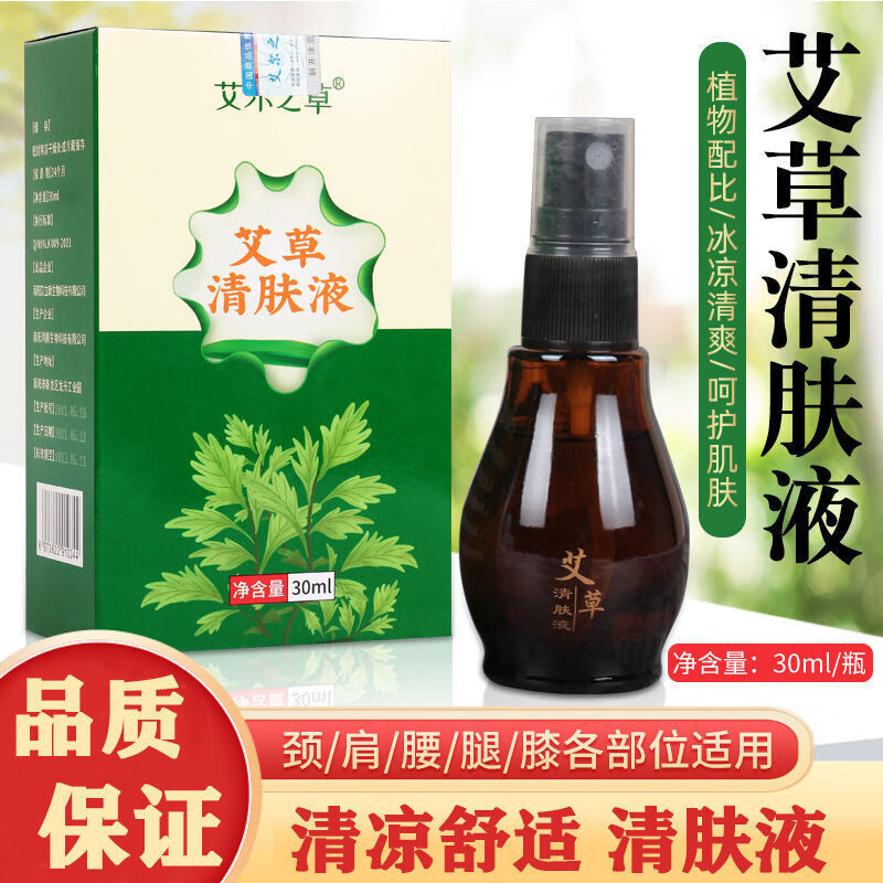 艾草液艾灸精华 艾草清肤液抑菌液艾灸精华纯露喷雾温和清爽不刺激