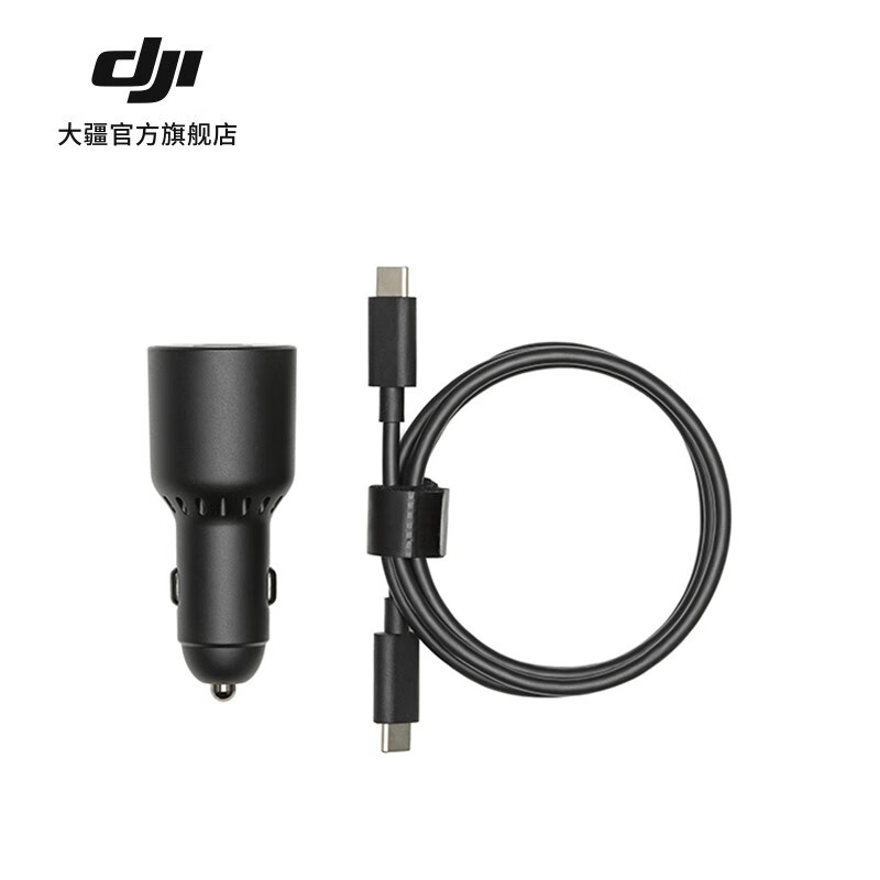 大疆 DJI 65W 车载充电接头 Mavic 4 Pro/Flip/Neo/Avata/Mavic 3 系列/Air 3系列配件 大疆无人机配件
