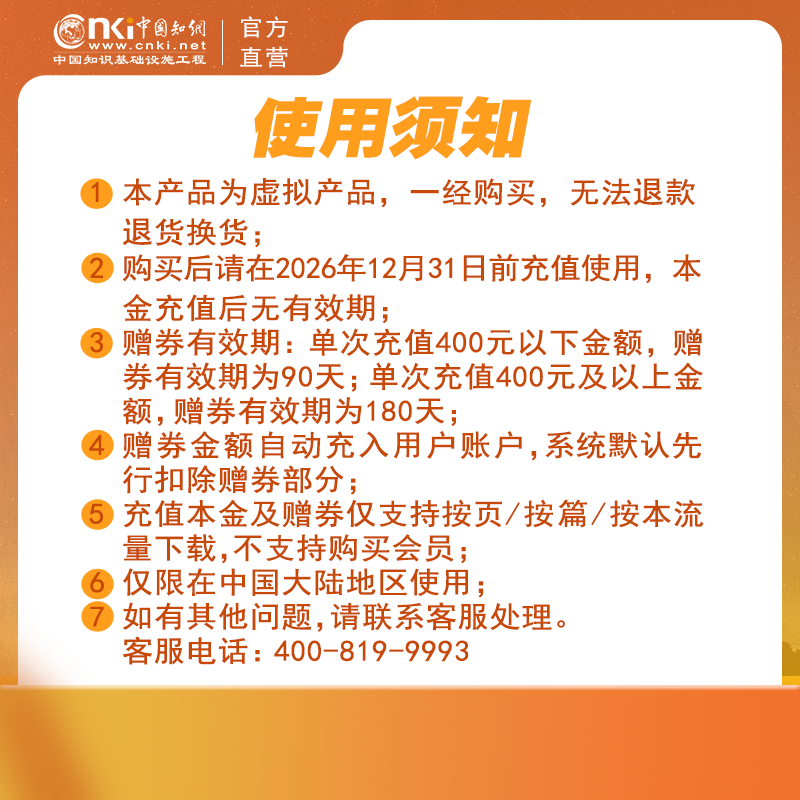 中国知网文献下载充值卡500元【虚拟卡不可退换】期刊论文学术论文硕博论文下载会员充值
