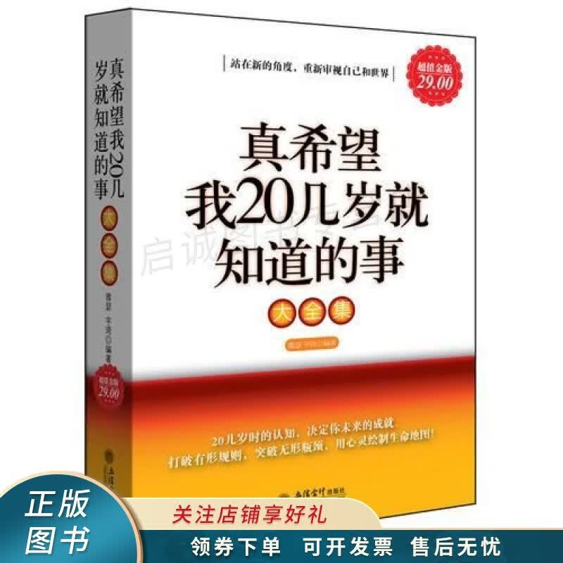 真希望我20几岁就知道的事大全集