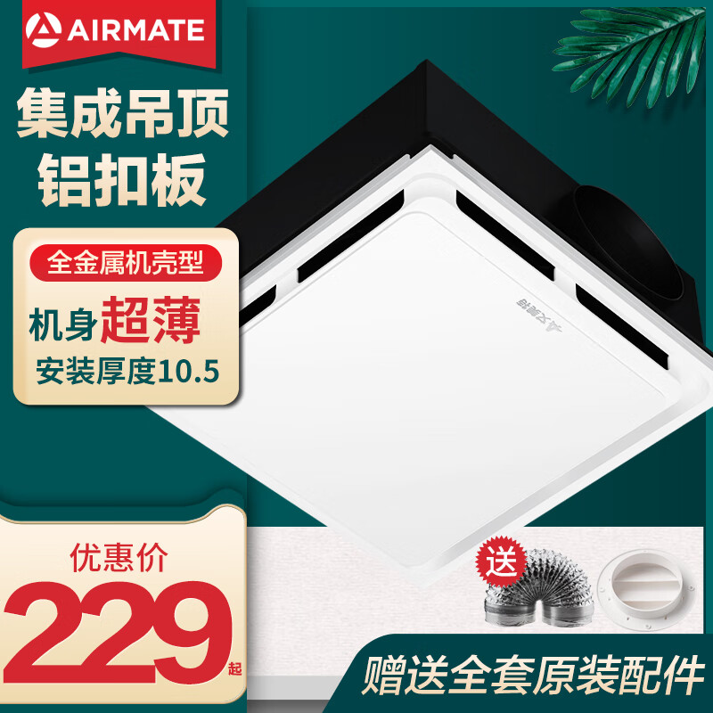 艾美特集成吊顶铝扣板300换气扇厨房卫生间浴室防水静音管道式强力LED照明排气扇大功率排风扇抽风机 集成吊顶 纯白面板 (无照明) 180升级风量