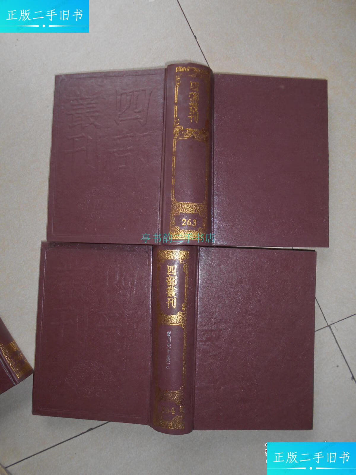 【二手9成新】四部丛刊初编集部(263-264)震川先生集(一二)上海书店