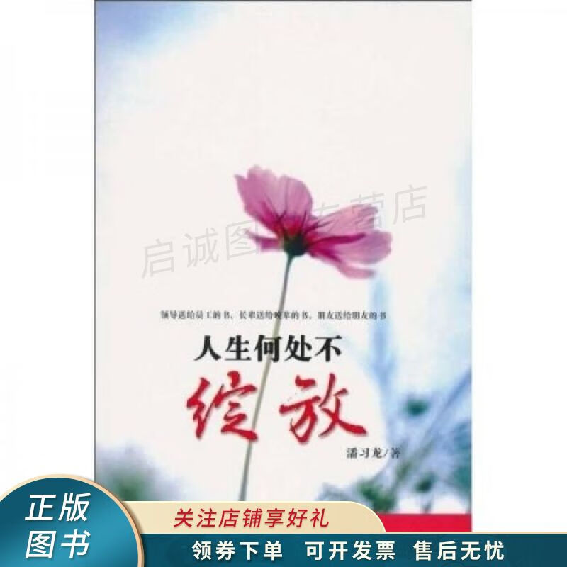 人生何处不绽放 潘习龙