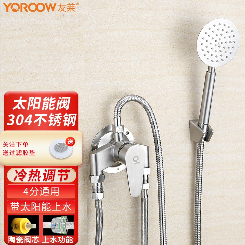 友莱卫浴(yoroow)304不锈钢混水阀卫生间热水器淋浴龙头太阳能上水阀