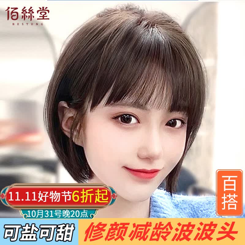 佰丝堂假发女真发自然全头套真人发丝日韩夏轻薄减龄波波头短发刘海发套怎么样,好用不?