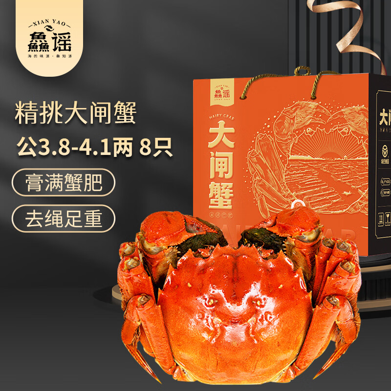 【活蟹】鱻谣 大闸蟹鲜活螃蟹 全公3.8-4.1两 8只装 生鲜活蟹中秋礼品礼盒现货属于什么档次？