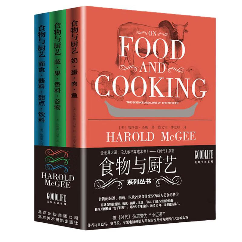 食物与厨艺（套装共3册）蔬 果 香料 奶 蛋 肉 鱼 面食 酱料 甜点 饮料 养生美食菜谱家常菜谱使用感如何?