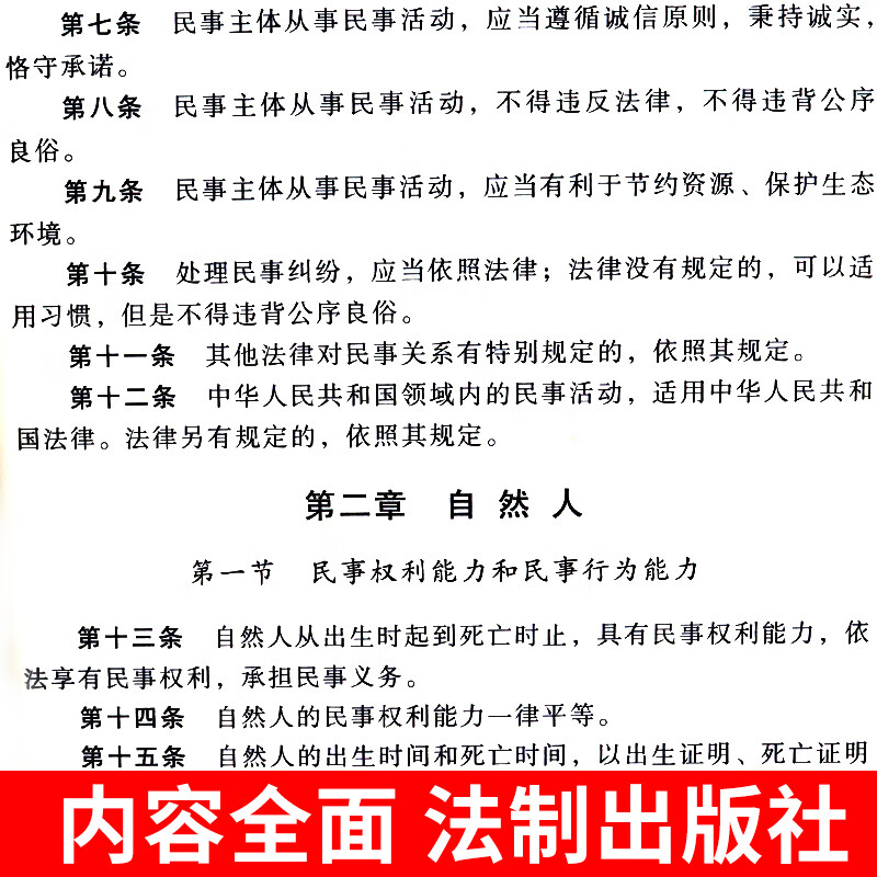 你不可不知道的常识全知道大全法律基础知识常用法律大全基础知识书籍