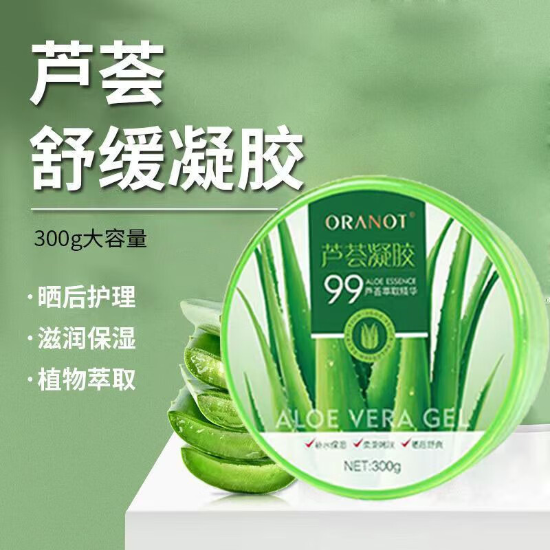 奥兰诺(oranot)天然芦荟胶男女晒后修复凝胶保湿补水滋润痘痘印痘坑