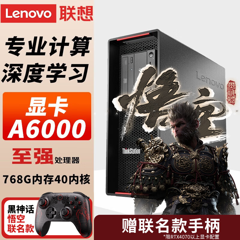 联想【工作站 】【P720】黑神话悟空GPU服务器AI图形《749局》3D渲染绘图设计电脑主机台式机支持win7 2*4210R（20核2.4G） RTXA4000 【高性能】128G内存  2T固态
