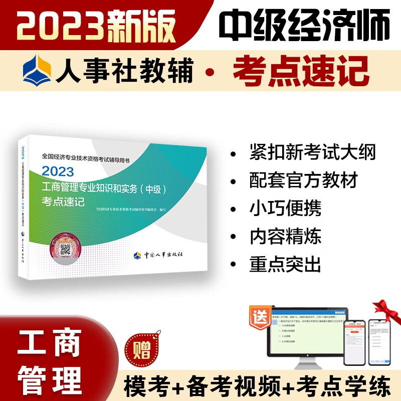 【官方 科目可选】2023官方新版 中级