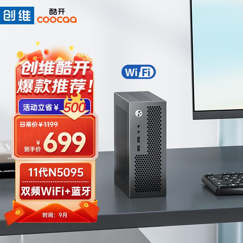 酷开 创维电脑 智享系列 台式电脑商务办公家用mini迷你小主机（11代N5095 8G 256G 全国联保）怎么看?