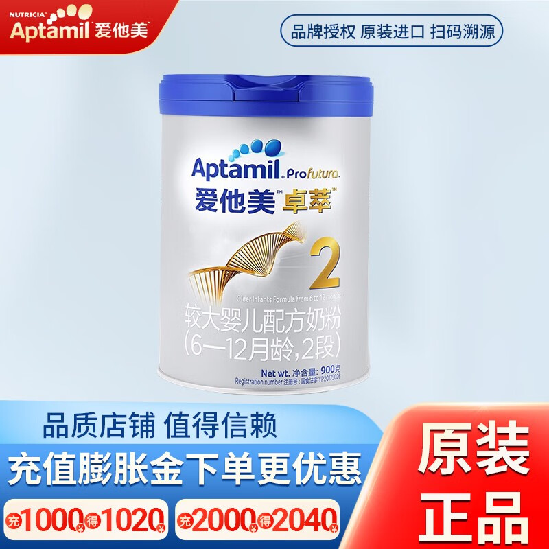 爱他美（Aptamil）白金版卓萃品牌直供进口（6—12月龄）900g较大婴儿配方奶粉 2段900g*1罐