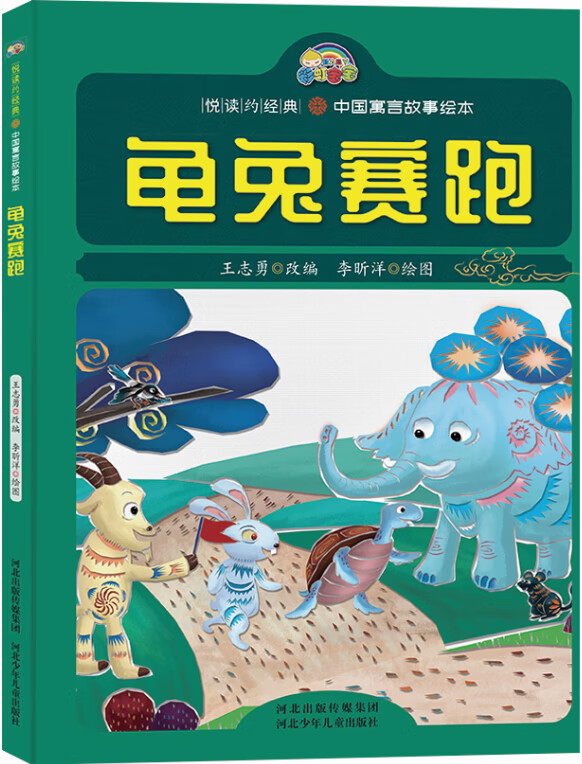 龟兔赛跑