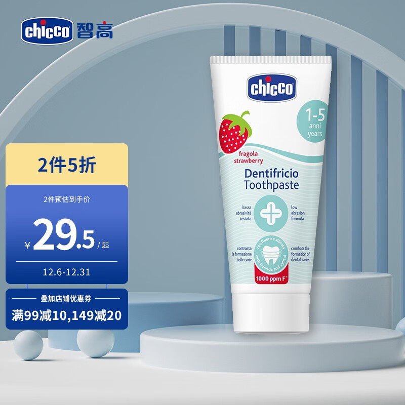 智高（CHICCO）进口儿童牙膏含氟婴幼儿宝宝牙膏换牙期防蛀牙水果味牙膏 草莓味牙膏50ml