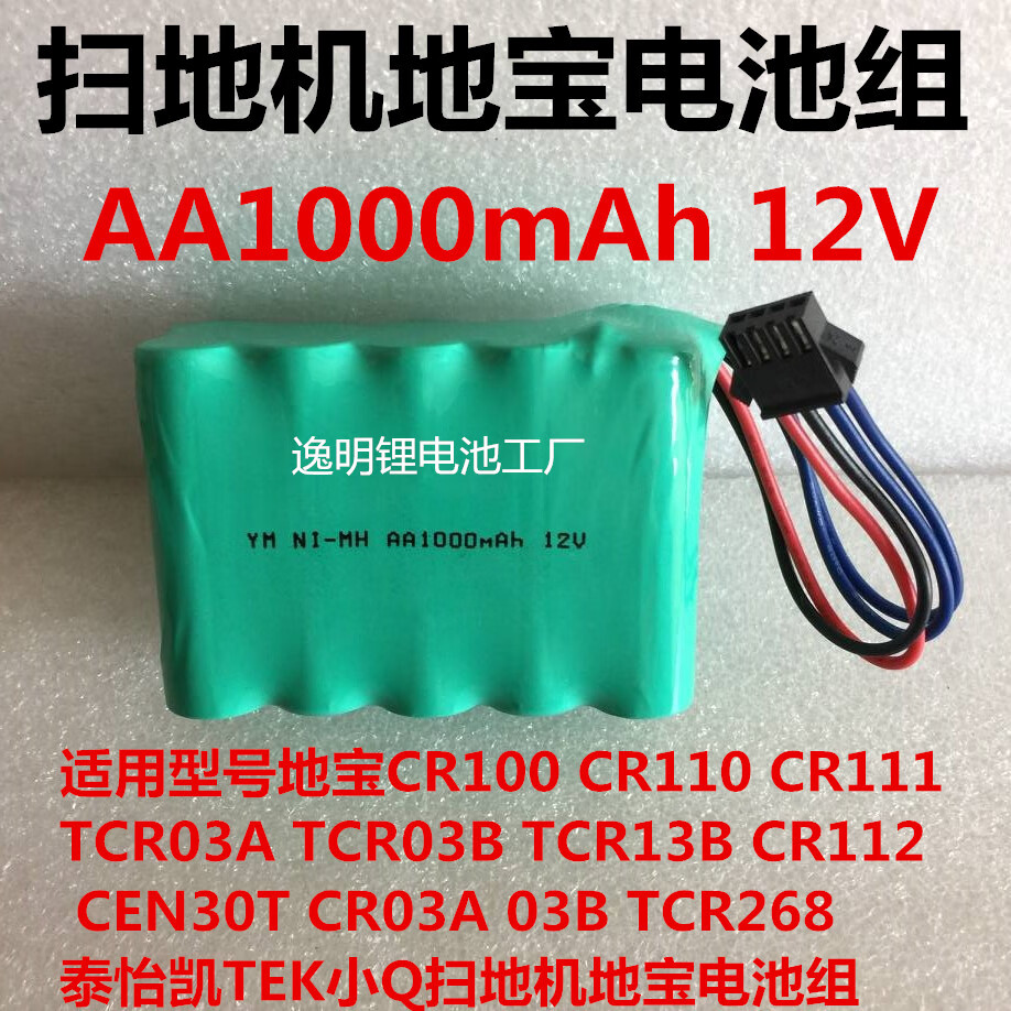 适科沃斯扫地机地宝cr110cen30ttcr268cr03acr100tek小q电池12v