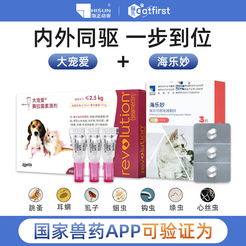 【原装进口】海乐妙大宠爱猫咪体内外驱虫猫驱虫药耳螨绦虫线虫蛔虫