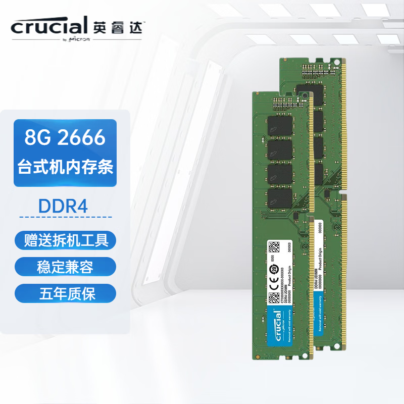 英睿达（crucial） 美光 4G/8G/16G DDR4 台式机电脑内存条兼容联想华硕戴尔惠普等 8G DDR4 2666/2667台式机内存