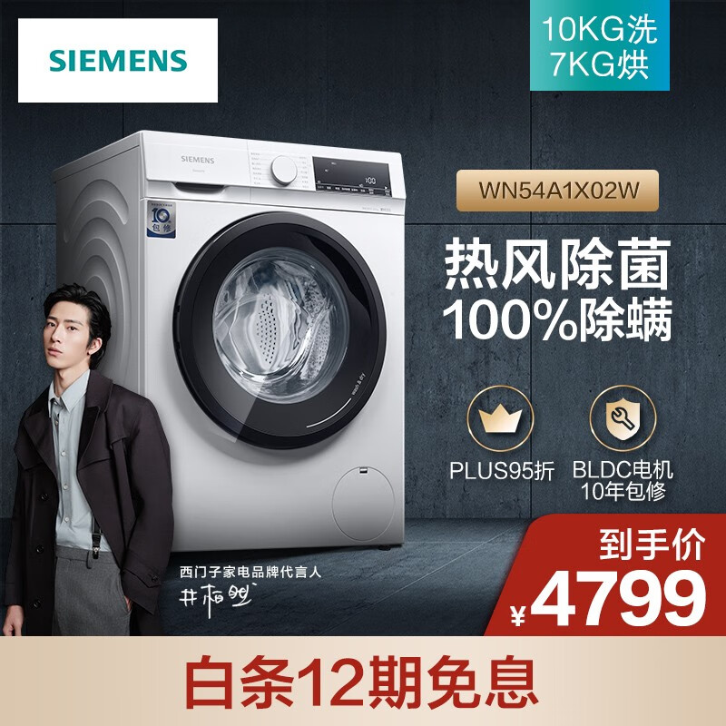 西门子变频洗烘一体机XQG100-WN54系列?使用过后立马分享感受!eaaamdhauv