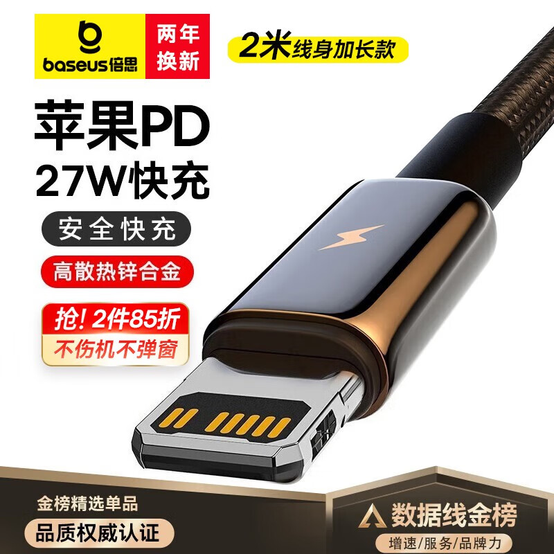 倍思 PD快充20W苹果数据线 Type-C充电器线适用iPhone14/13/12/11/XP/8手机平板 2米【闪充版】安全快充丨加强锌合金属于什么档次？