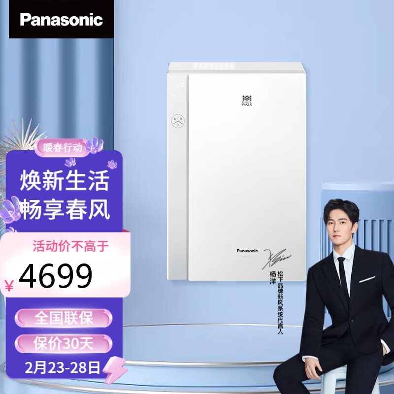 请问松下FV-RZ06VD1壁挂新风系统评测｜怎么样？插图