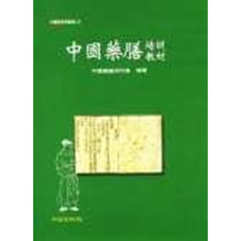 预订台版 中国药膳培训教材 中医基础理论药膳学基础知识常用药物与食物医疗保健