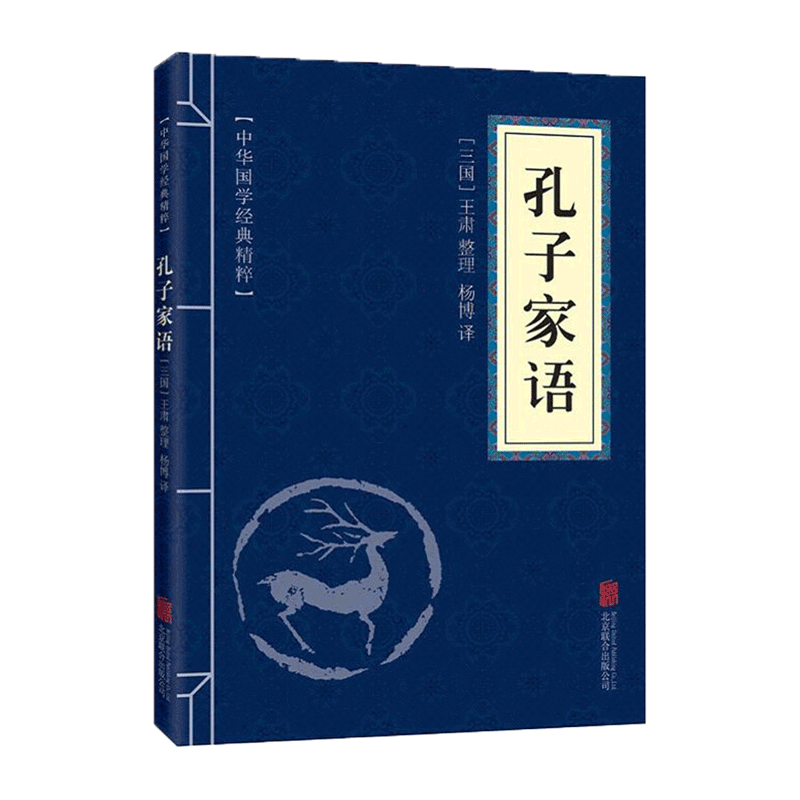 【蓝或黄封皮随机发货】孔子家语