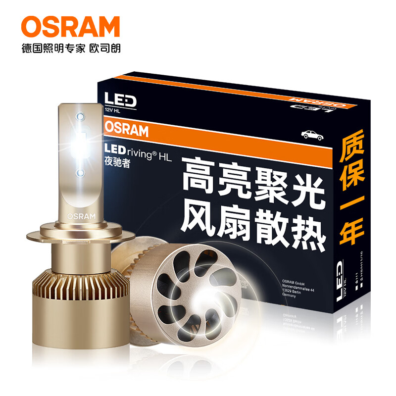 欧司朗LED车灯:质量领先,价格稳中有升