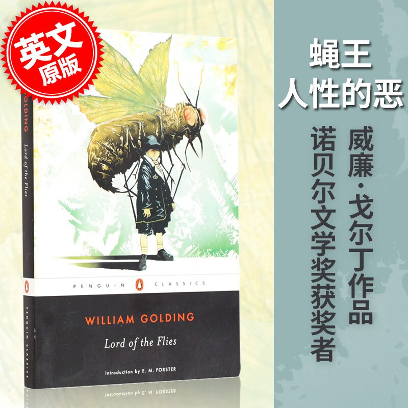 预售 蝇王英文原版小说 英文版 lord of the flies英文原版书 苍蝇王