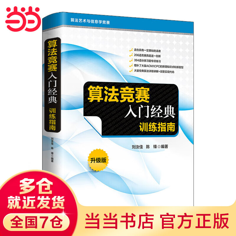 算法竞赛入门经典——指南