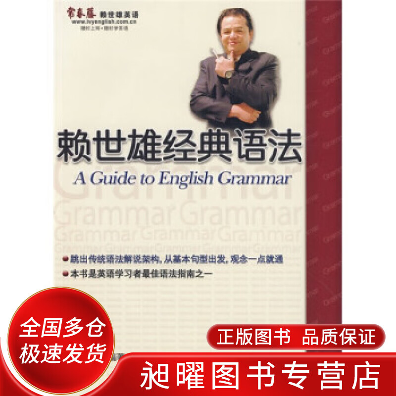 赖世雄经典语法【正版精选】