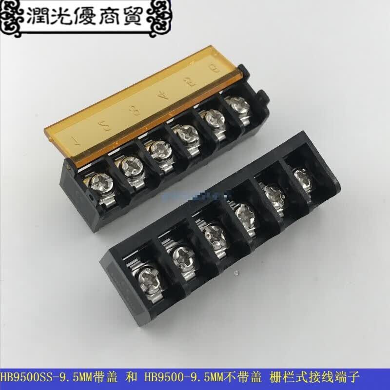 9.5mm栅栏式接线端子pcb端子黑色端子开关电源端子hb9500ss-9.