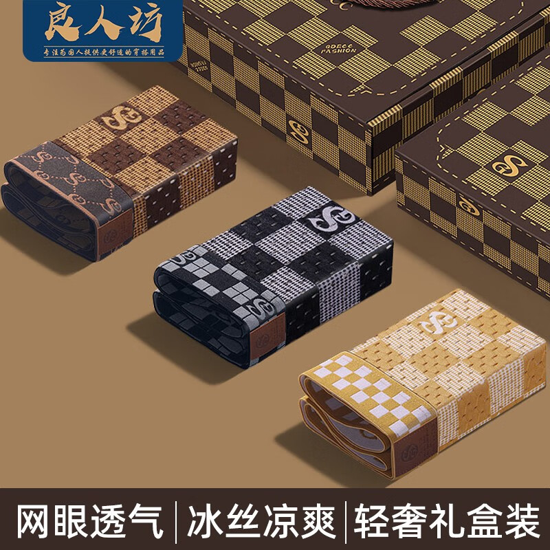 良人访男士内裤冰丝内裤抑菌内裆夏季网眼无痕运动透气肥佬大码四角裤 （抑菌裆）深咖+黑灰+橙咖礼盒装 L（建议体重90-115斤）怎么看?